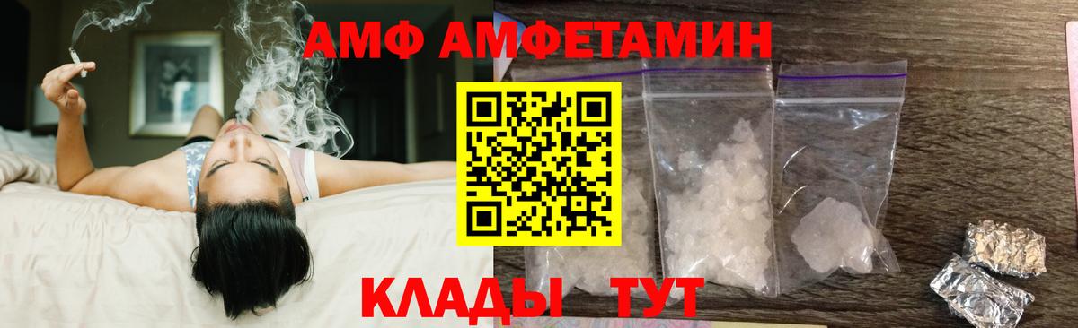 Амфетамин Розовый  Вход с VPN  Amphetamine  Алатырь 