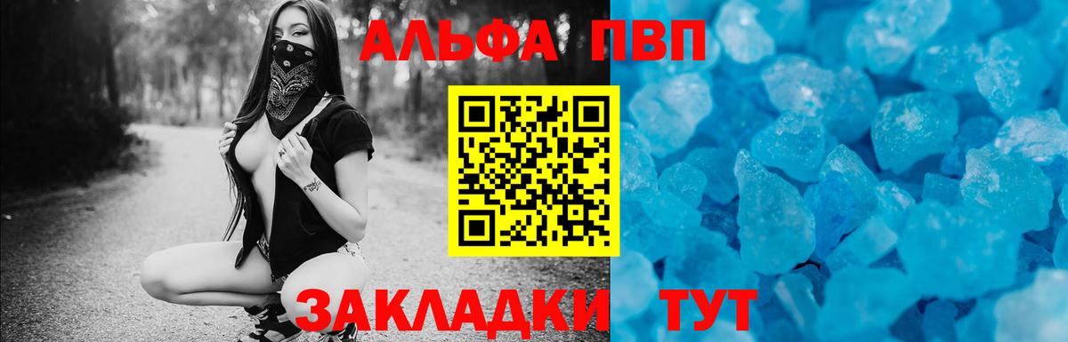 Альфа ПВП крисы CK Алатырь