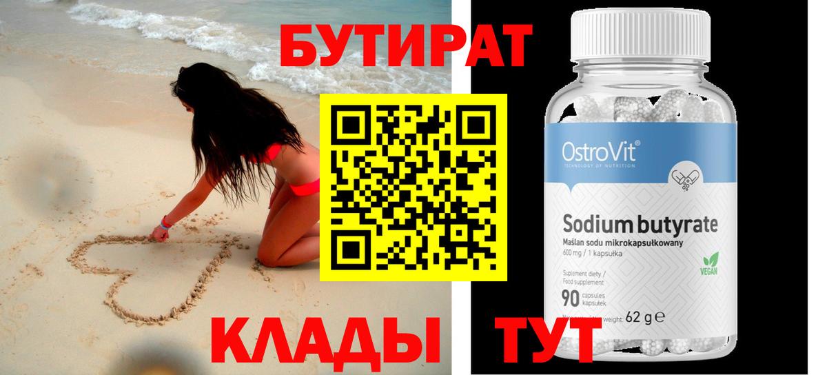 Бутират оксана Алатырь
