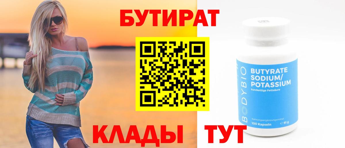 Алатырь  Бутират  Вход с VPN  Бутират вода 