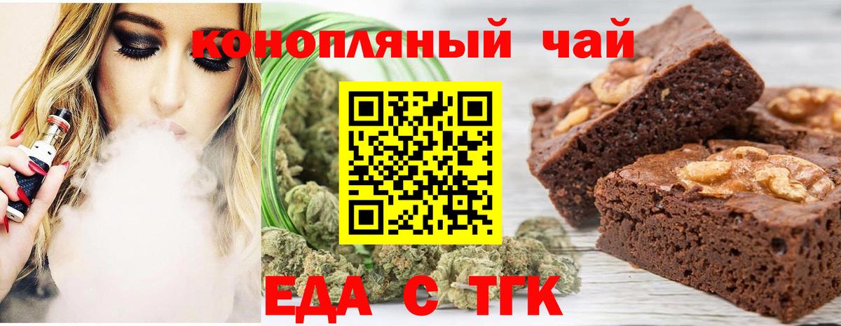 Еда ТГК марихуана  Вход с VPN  Алатырь 