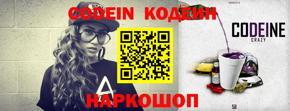 Алатырь  Кодеиновый сироп Lean Purple Drank  Кодеиновый сироп Lean напиток Lean (лин)  Вход с VPN 