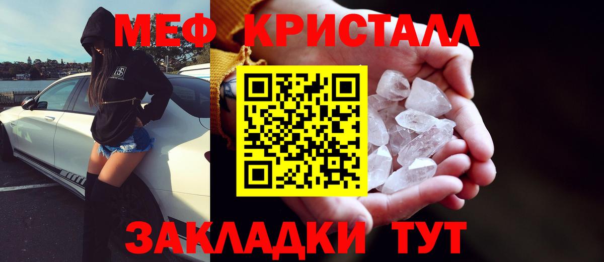 МЯУ-МЯУ кристаллы  Мефедрон  Алатырь  МЕФ  Мефедрон мяу мяу  Вход с VPN 