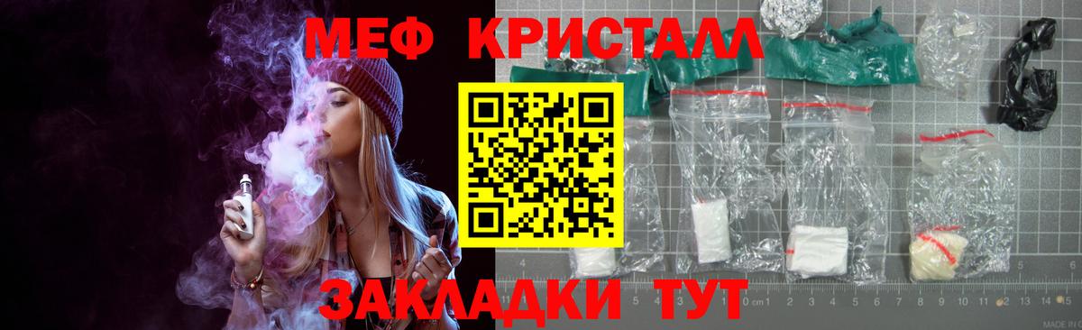 Мефедрон кристаллы Алатырь