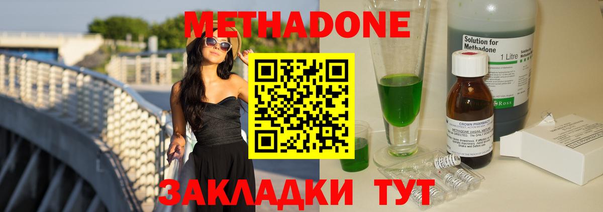 МЕТАДОН methadone  Метадон кристалл  Алатырь  Вход с VPN 